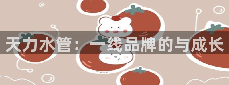 天辰娱乐注册登录